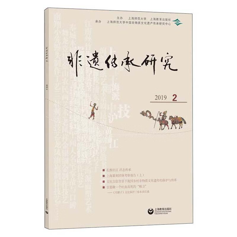 非遗传承研究（2019.2）