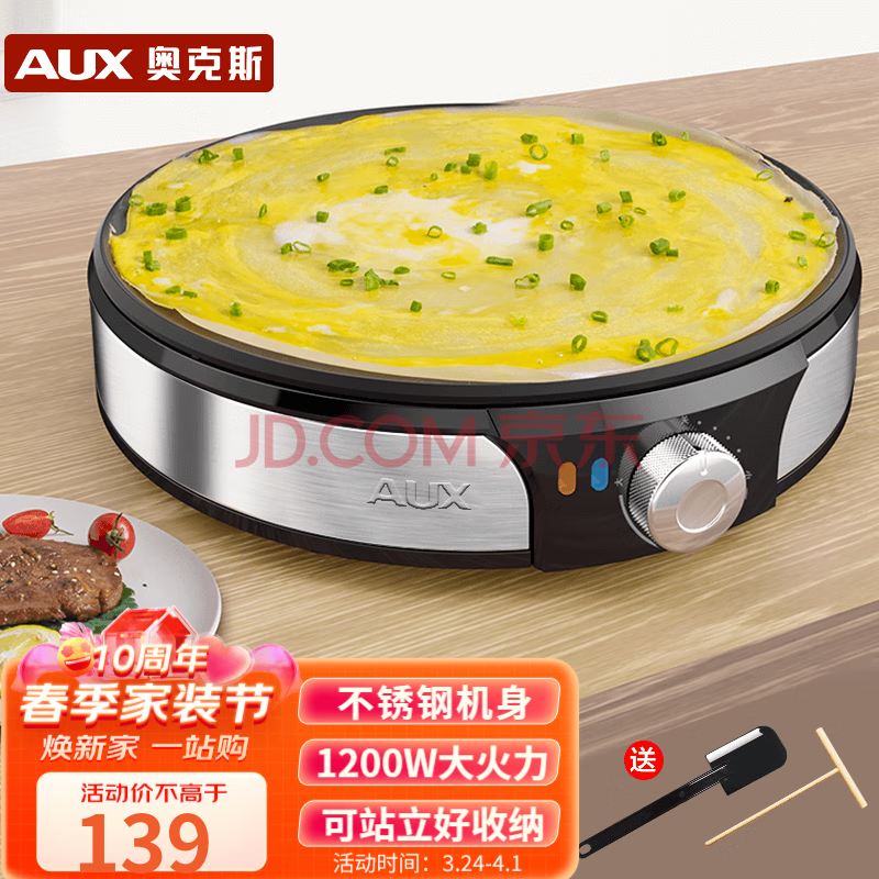 奥克斯（AUX） 煎饼机电饼铛家用煎饼果子机小型杂粮电鏊子锅早餐机 山东烙饼不粘 鸡蛋饼摆摊烤盘 30CM升级款