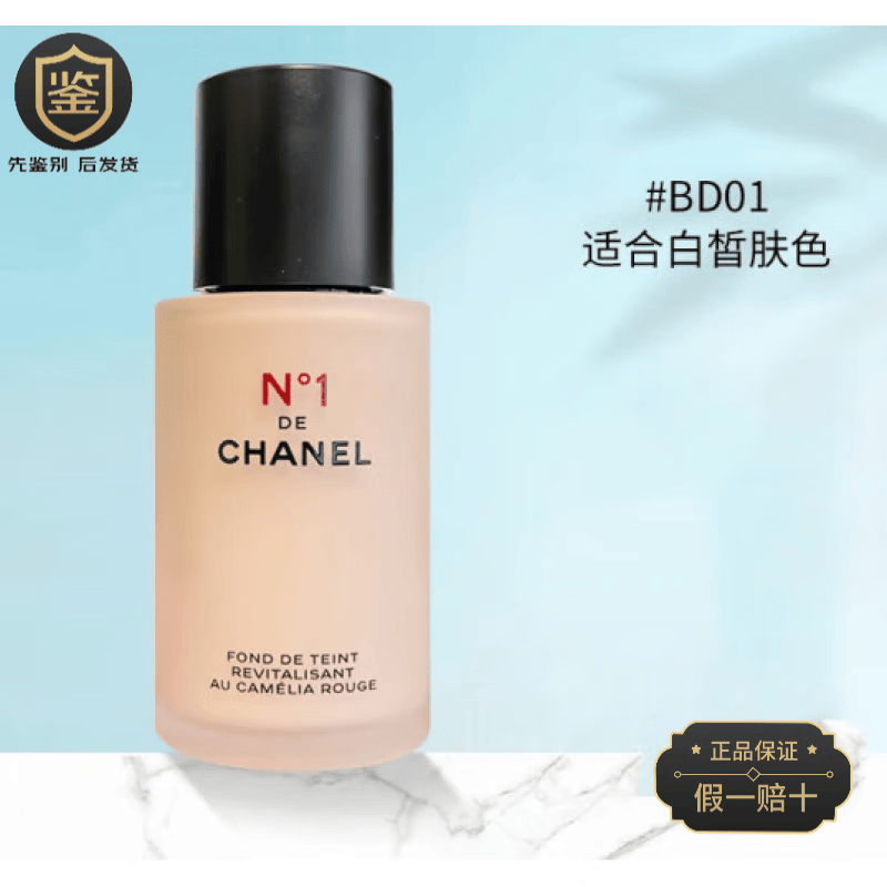 香奈儿(chanel)一号红山茶花粉底液n1系列养肤不脱妆遮瑕持妆粉底液