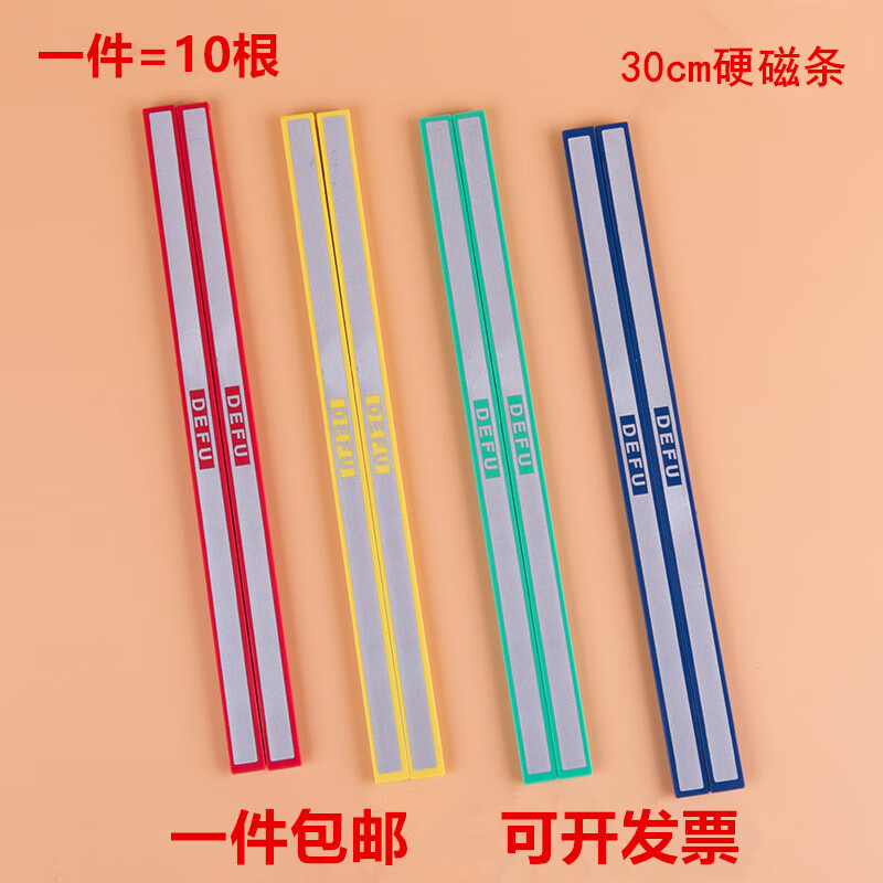 黑板教学办公磁力贴条形性磁吸力条铁绿板磁性条 20cm红色一件10根