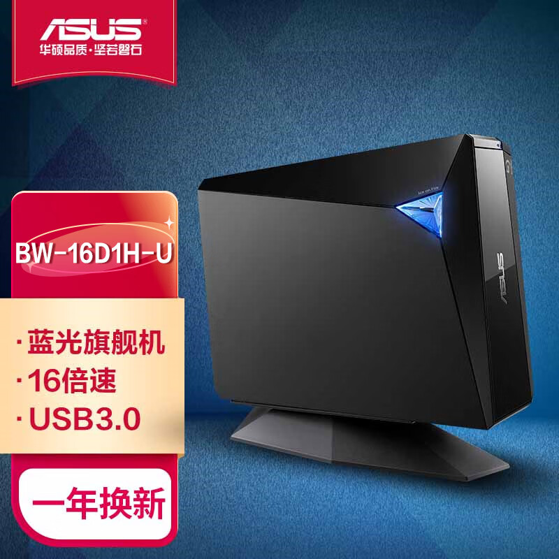 华硕（ASUS）BW-16D1H-U  16倍速USB3.0外置蓝光 光驱刻录机 黑色(兼容苹果系统/BW-16D1H-U)