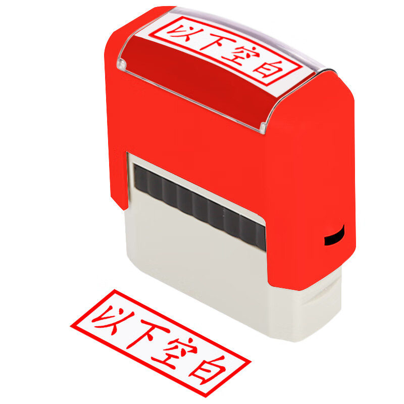 卓达(trodat)4911 回墨印章定制自带印台打印标识刻章通用章 以下空白