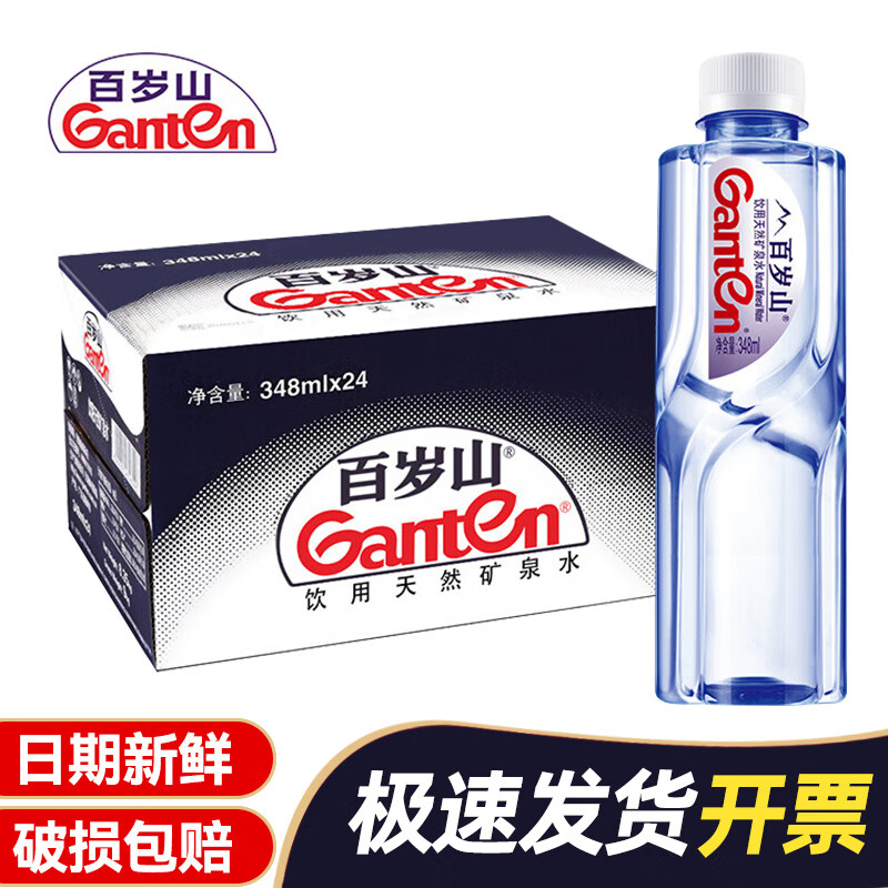 百岁山（ganten）矿泉水348ml 旅行套装 开车常用 1箱（日期新鲜）