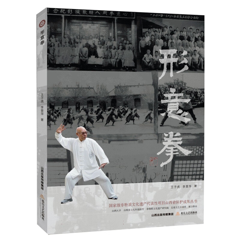 形意拳