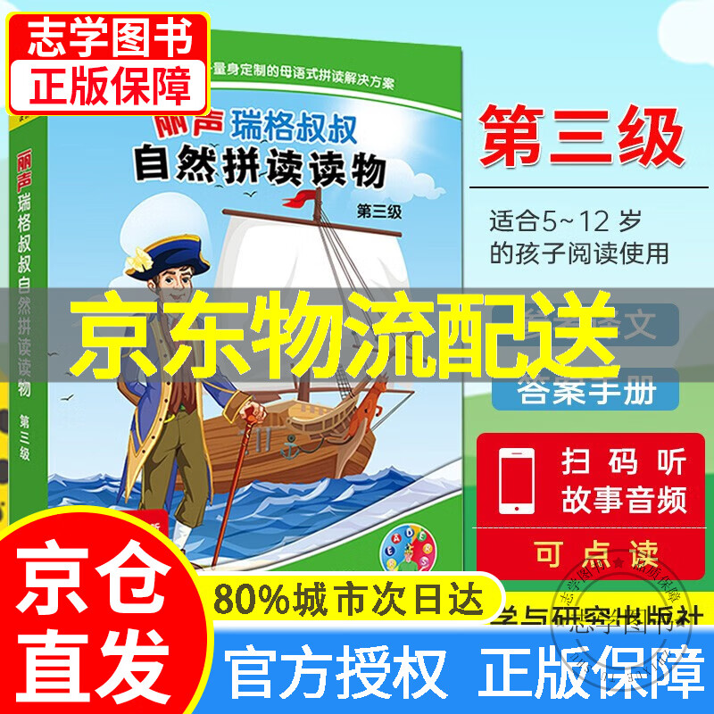 【正版】丽声瑞格叔叔自然拼读读物 第一级第二三级(可挑选)英语自然拼读阅读书拼读故事绘本少儿英语读物带翻译扫码音频 第三级全6册