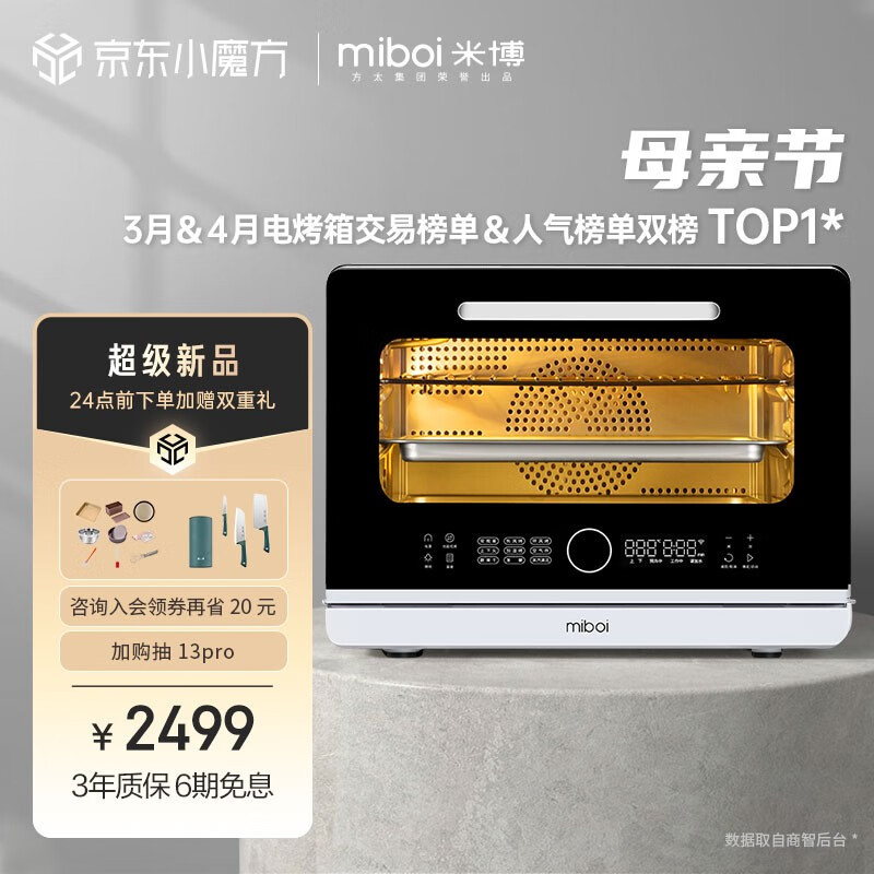 米博Miboi【方太出品】 蒸烤箱一体机台式家用智能电烤箱蒸箱空气炸蒸烤烘炸多功能四合一 MKO2A