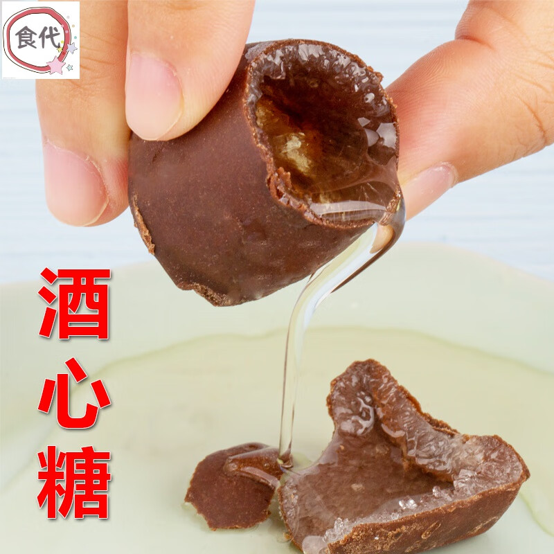 欧贤禾酒心巧克力怀旧老式夹心酒芯糖小时候的酒心糖散状糖果零食 500
