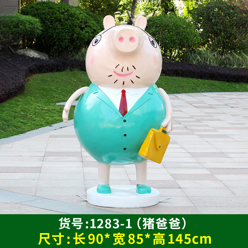 玻璃钢雕塑园林景观幼儿园售楼部美陈户外装饰品摆件 1283-1猪爸爸