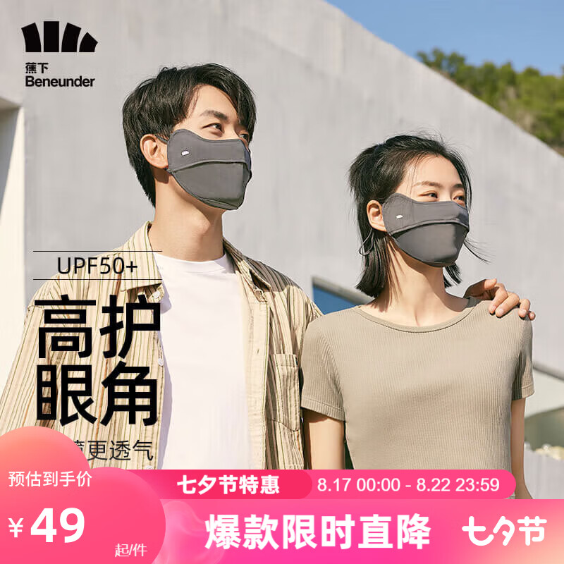 蕉下（beneunder）防晒口罩女全脸防晒面罩防紫外线口罩【经典款】远山灰高性价比高么？