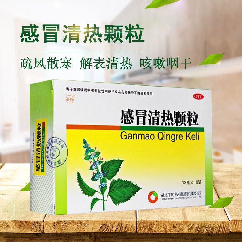 午时 感冒清热颗粒 10袋 疏风散寒解表头痛发热流涕咳嗽咽干感冒冲剂