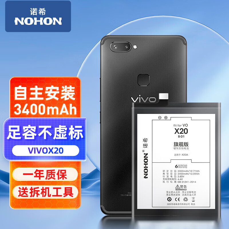 诺希 适用于VIVO X20手机电池 旗舰版 内置电池更换大容量  通用X20/X20 A/B-D1怎么样,好用不?