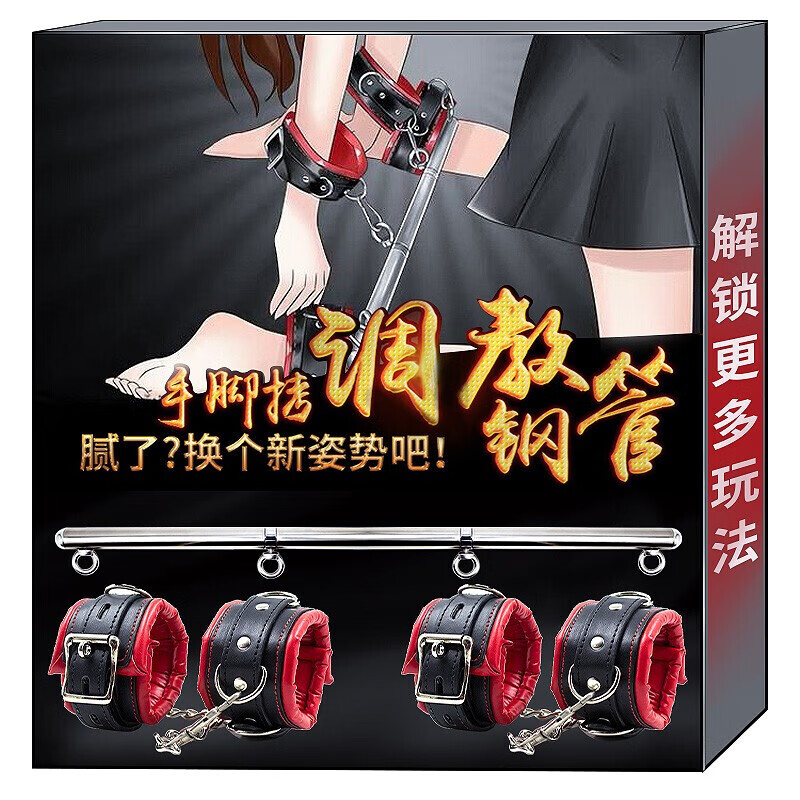 sp调教女性用品工具捆绑绳成人用品夫妻姿势皮鞭眼罩手铐情趣用品房事