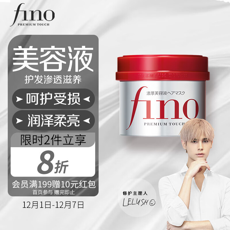 芬浓（FINO）透润美容液护发素红罐发膜230g（日本进口/保湿/柔顺光泽/受损修护/卓越修护）