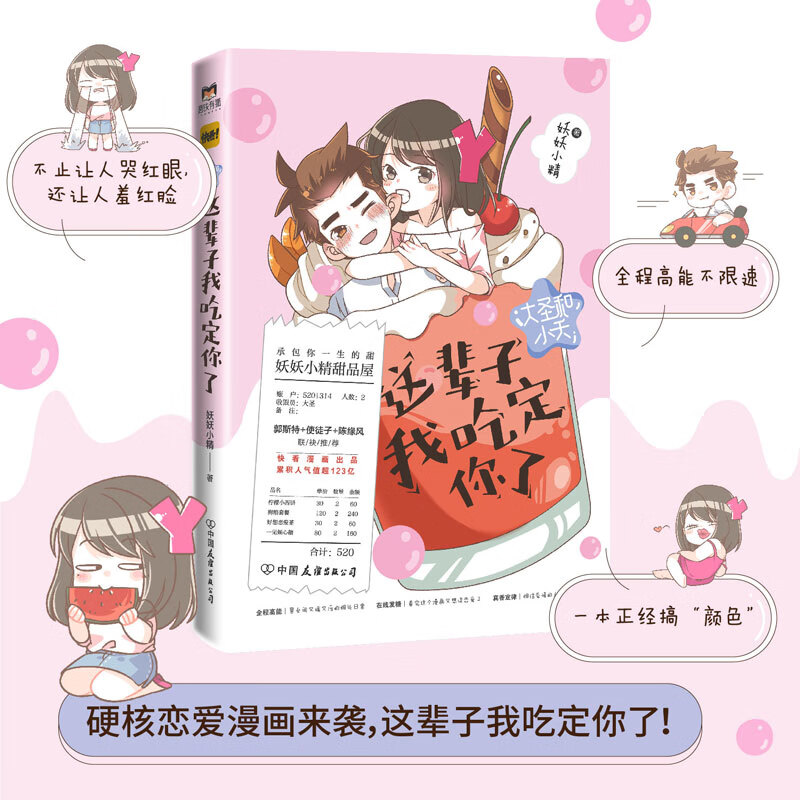 官方正版】大圣和小夭这辈子我吃定你了全程高能不限速一本正经搞颜色