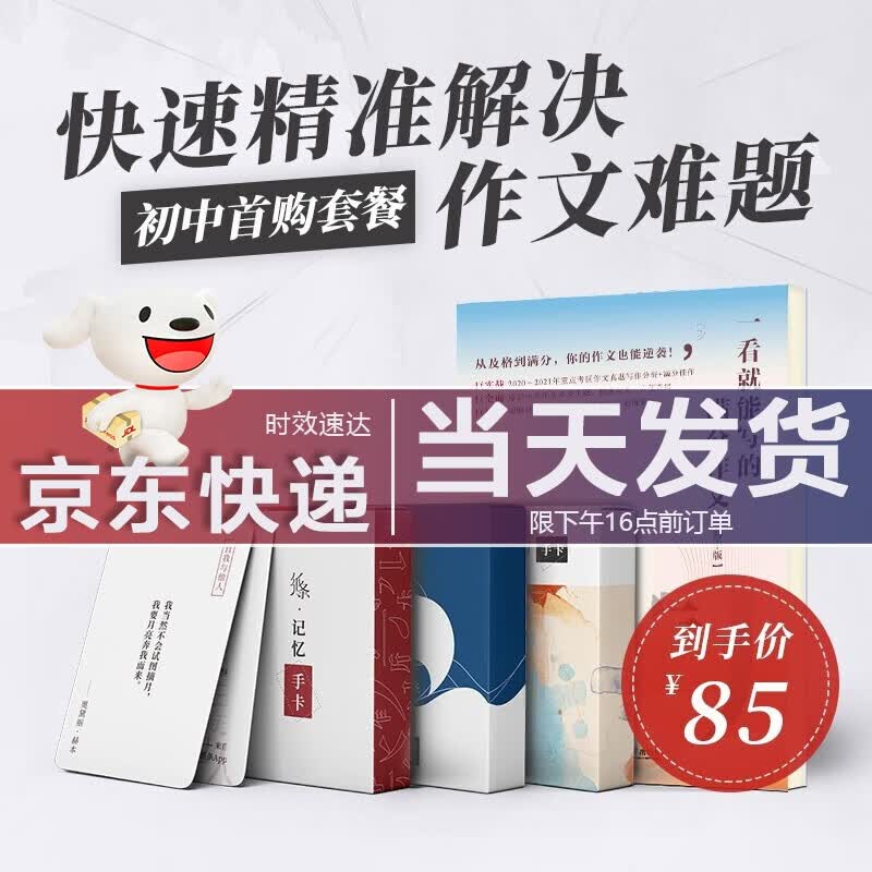 【包邮】作文纸条初中一看就能用的作文素材论点记忆万用手卡全套4本素材热点新范文知识卡片满分作文书 初中通用