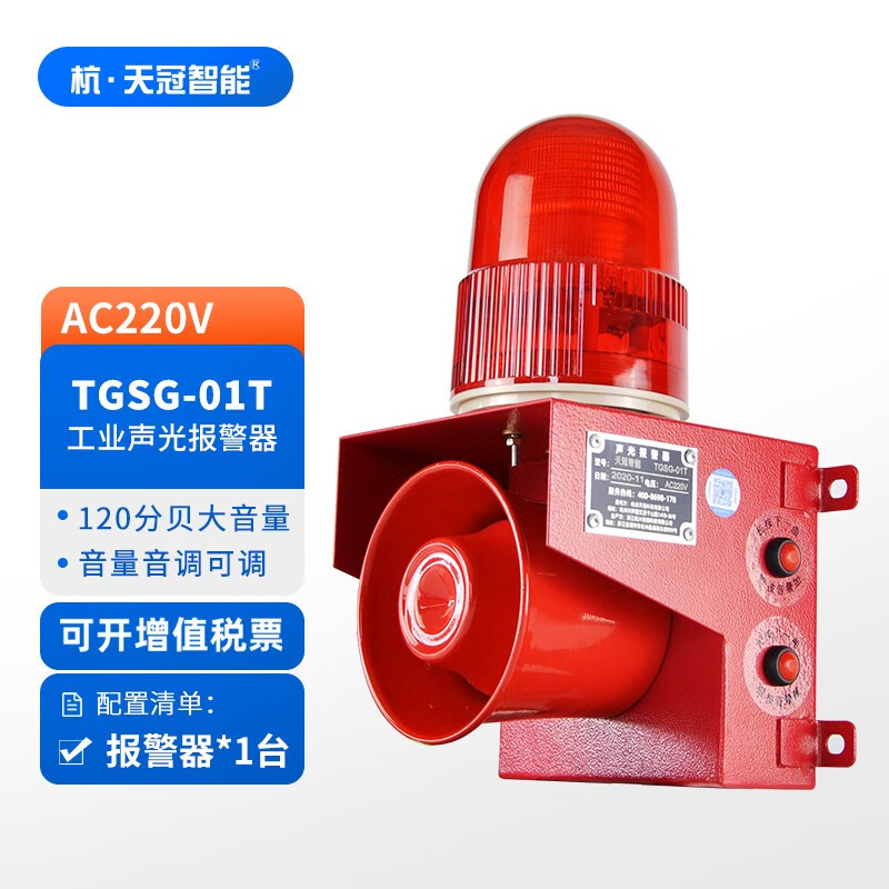 杭·天冠智能TGSG-01T工业声光报警器 音调音量可调大分贝 工厂叉车起重机工业 AC220V