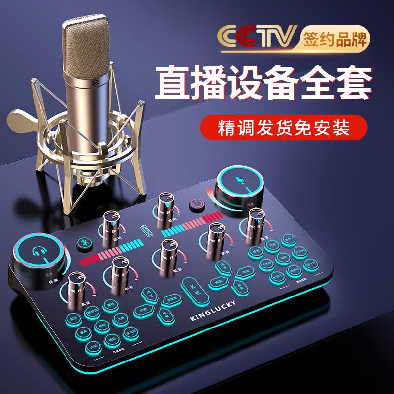 金运V20声卡直播设备全套唱歌专用麦克风调试话筒支架全民K歌手机电脑快手抖音主播唱歌录歌外置电容麦变声器怎么样,好用不?