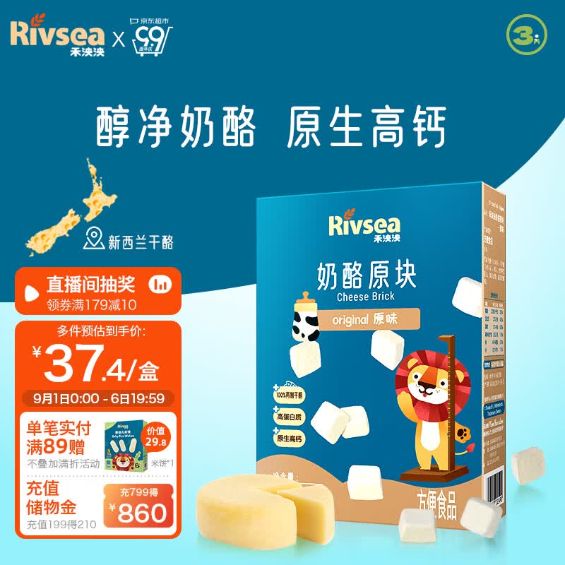 禾泱泱奶酪块 儿童零食 高钙高蛋白 FD冻干技术 小方块易抓握 原味16g怎么样,好用不?
