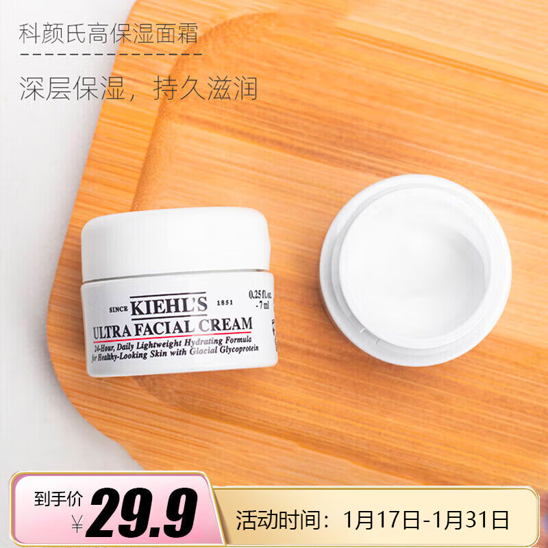 科颜氏（Kiehl's）高保湿面霜7ml