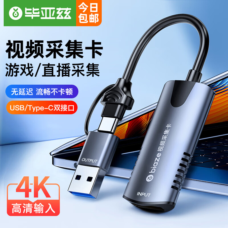 毕亚兹 HDMI视频采集卡4K输入适用于Switch/NS游戏手机相机直播录制电脑USB/Type-C双输出采集器