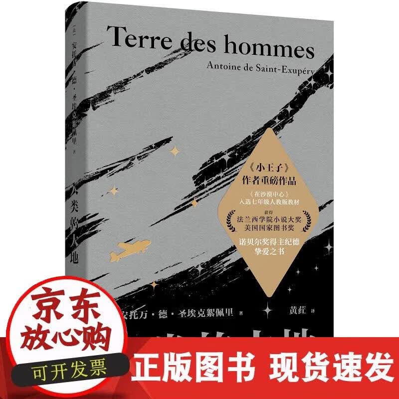 【正版直发】人类的大地