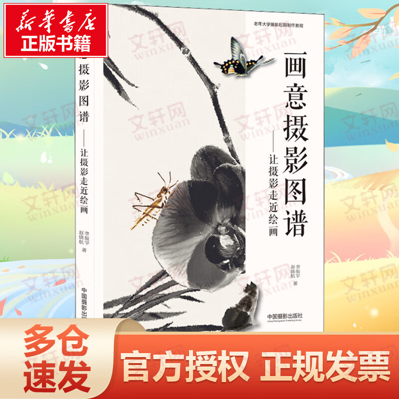 画意摄影图谱——让摄影走进绘画