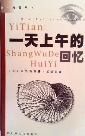 【正版现货】一天上午的回忆