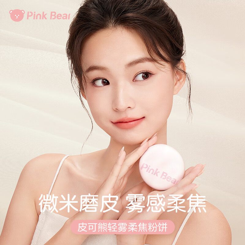 Pink Bear皮可熊轻雾柔焦粉饼控油持妆补妆持久不暗沉隐匿毛孔 常规02自然色