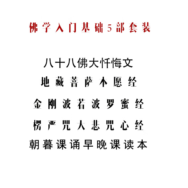 地藏经金刚经心经普门品弟子规拼音版大悲咒
