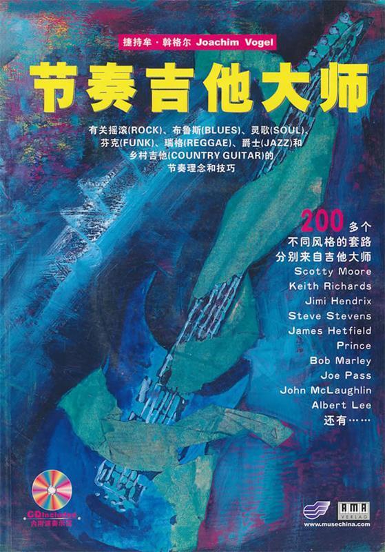 节奏吉他大师 本社【书】