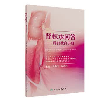 肾积水问答