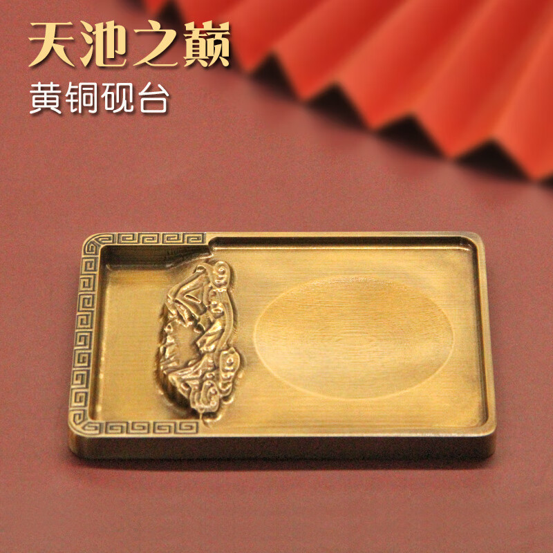 维班天池之巅黄铜砚台精品文房四宝文具用品毛笔书法墨盘定制金属国画墨池精美订做礼品书房摆件台砚 天池之巅黄铜砚台（中号）