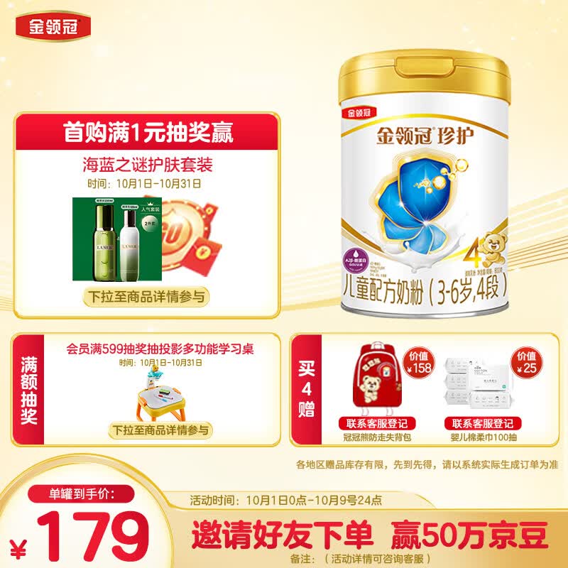 伊利金领冠 珍护儿童配方奶粉 4段 (3-6岁儿童适用) 800g 新升级 属于什么档次？
