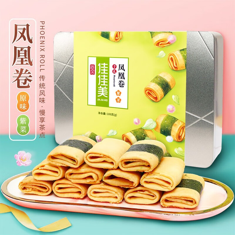 手工特色美食休闲零食 广式酥饼东莞特产 紫菜味凤凰卷铁罐装188g