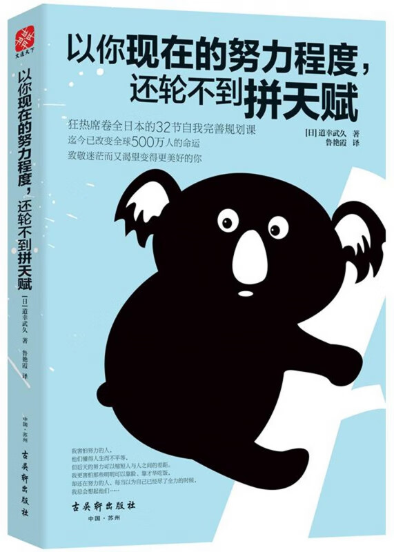 以你现在的努力程度还轮不到拼天赋