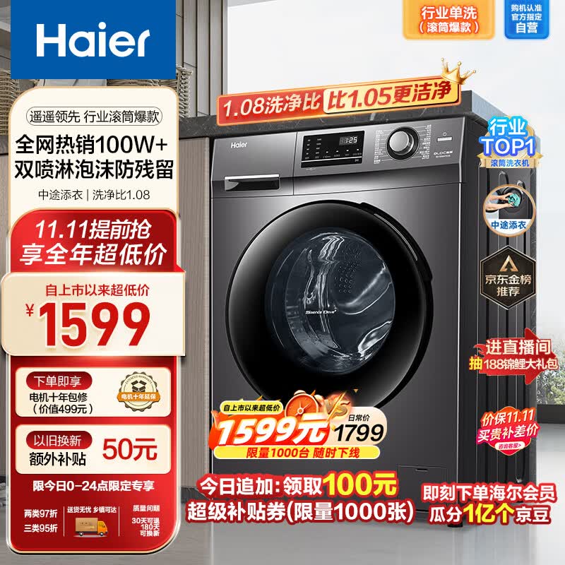 海尔滚筒洗衣机全自动 10公斤大容量 1.08洗净比 双喷淋防残留 除菌螨 租房宿舍 以旧换新EG100MATE2S高性价比高么？