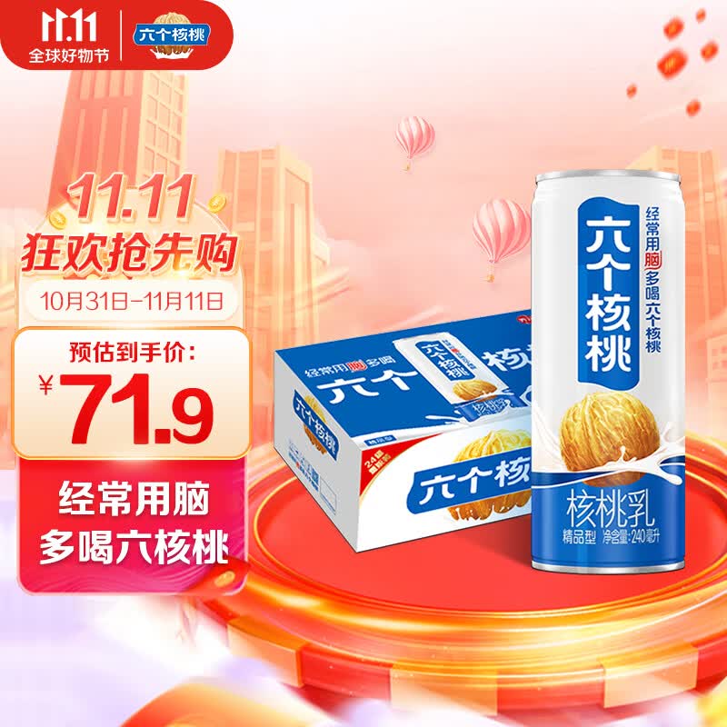 养元六个核桃 精品型低糖核桃乳饮料 240ml*24罐 整箱装怎么看?