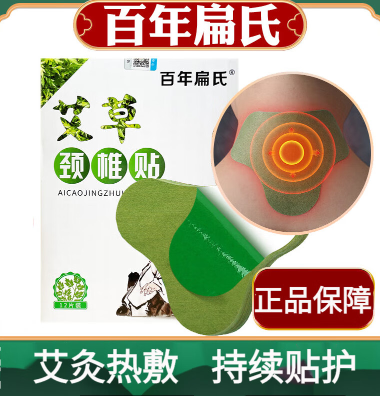 百年扁氏艾草颈椎贴热敷肩颈艾灸艾叶贴发热日常温护关节贴暖护脖子扁