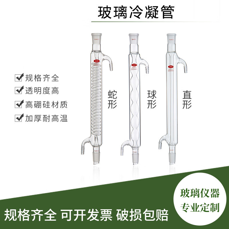蛇形冷凝管直形冷凝管球形冷凝管回流装置标准口化学实验室器材20 直