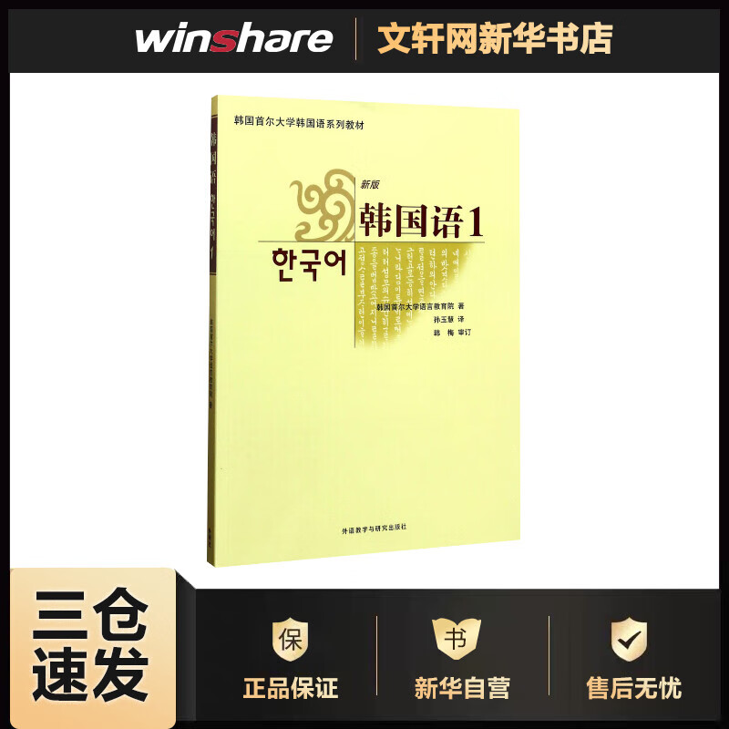韩国语:新版.1(新版)(1)