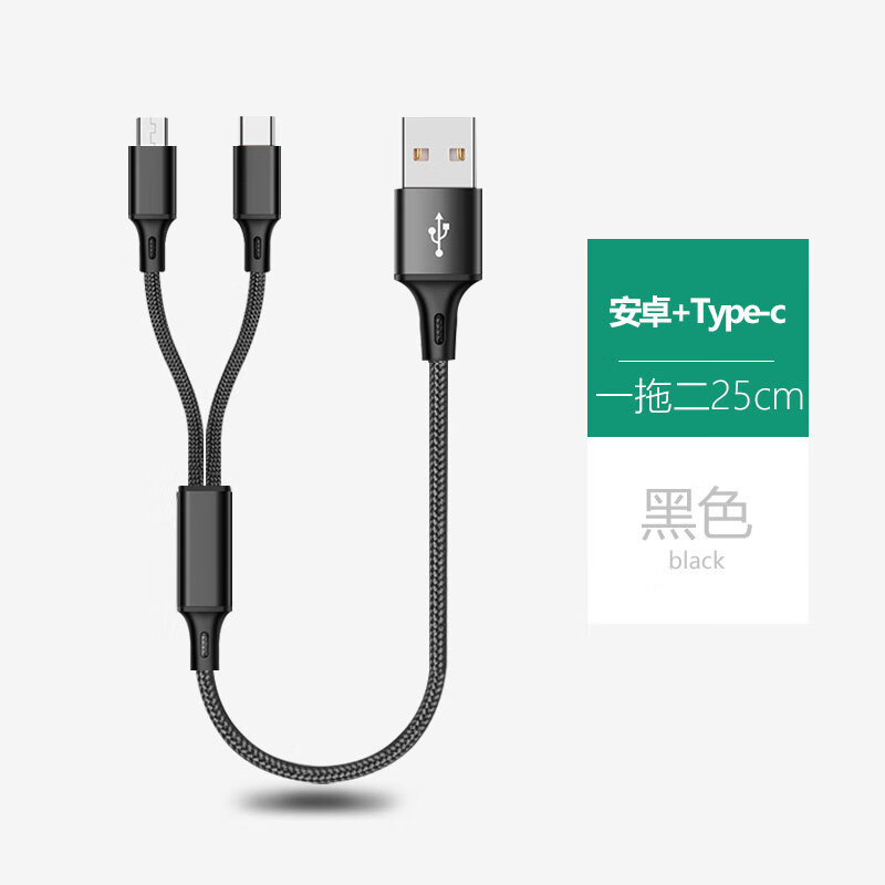 威焱 双安卓一拖二数据线短款快充适用多头苹果type-c二合一超短便携手机充电线iphone华为宝 【25cm短款】黑色一拖二【安卓+Type-c】