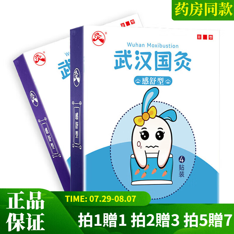 武漢國灸兒童感冒灸4貼小兒風(fēng)寒感冒發(fā)熱寶寶小孩中藥保健貼國炙 體驗(yàn)裝1盒【無贈(zèng)送】