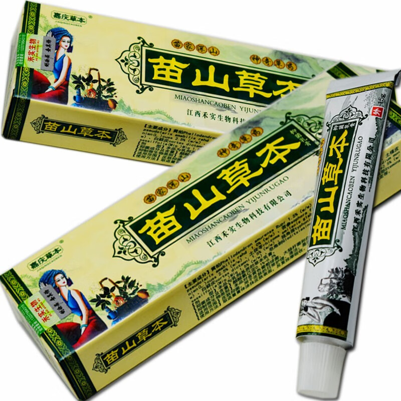 【嘉庆草本】苗山草本抑菌乳膏软膏身体护理外用洁肤霜乳膏【买2贈1