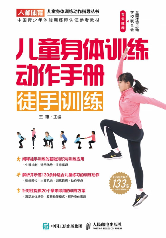 儿童身体训练动作手册徒手训练