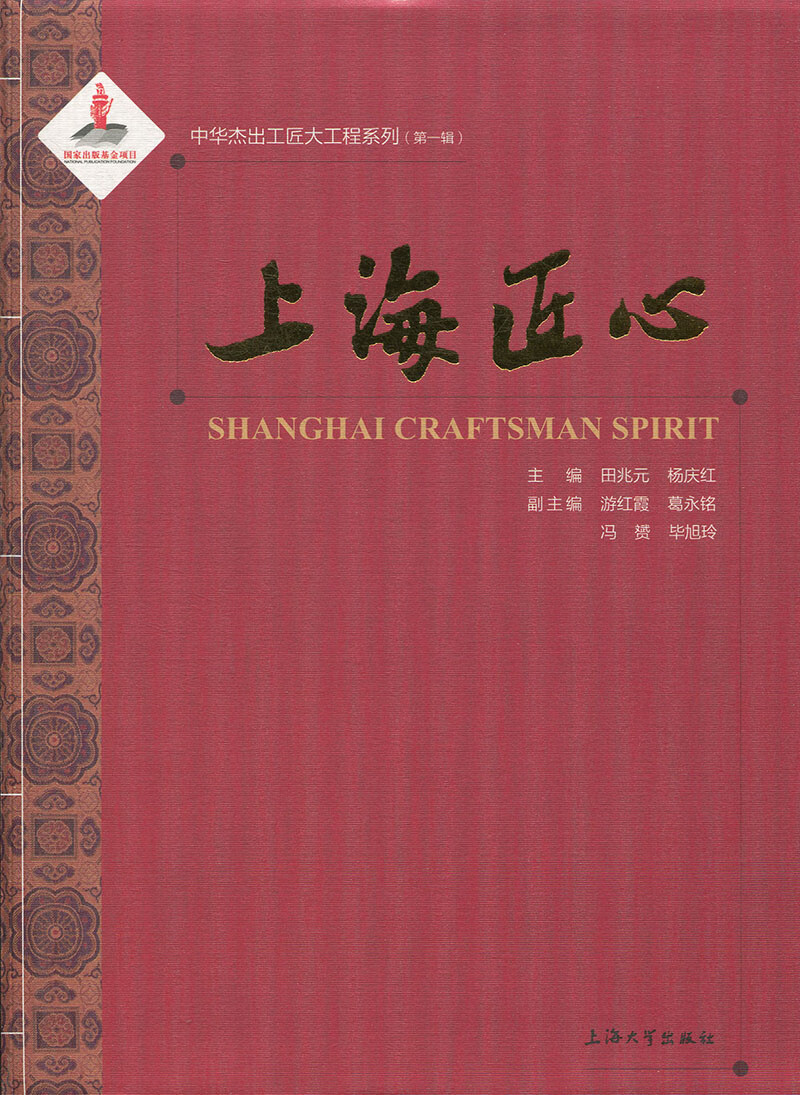 上海匠心