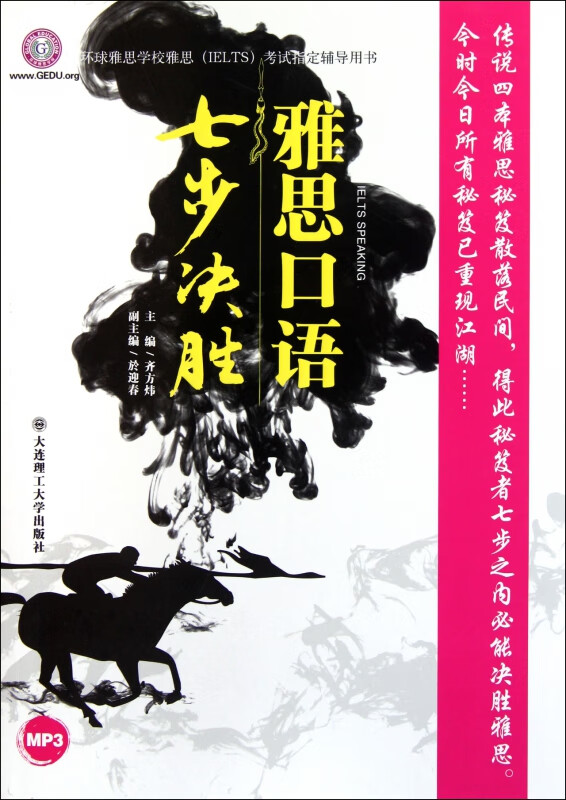 雅思口语七步决胜(附光盘)