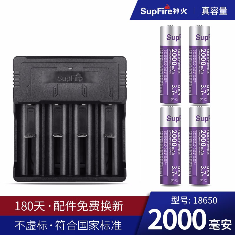 神火（SupFire）18650锂电池手电筒专用充电3.7v大容量2000毫安动力电蚊拍头灯AB2 4个紫电池+四槽充