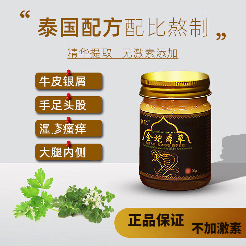 爱肤宜金蛇本草乳膏国泰配方顽固皮外用皮肤瘙痒大腿内侧肛门 1瓶/50g