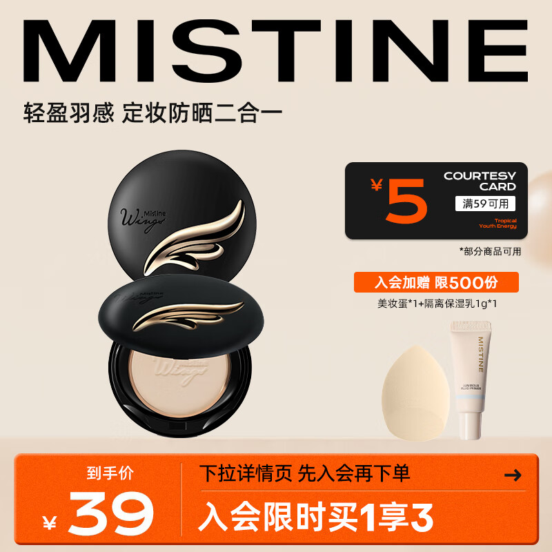 Mistine蜜丝婷轻薄羽翼粉饼S1 10g 象牙白控油遮瑕 干湿两用 泰国进口