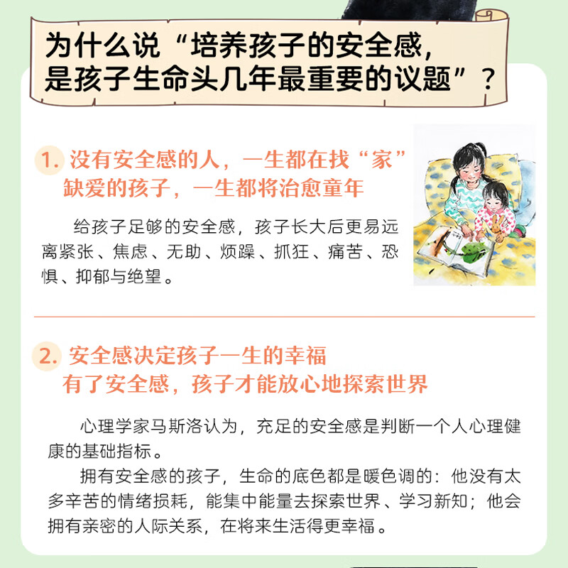 童年不缺爱 如何给孩子一生的安全感(智元微库出品)详情图